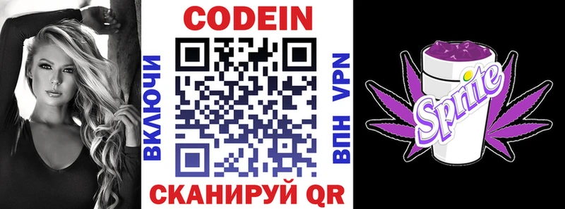 Кодеин напиток Lean (лин) закладка Калининец